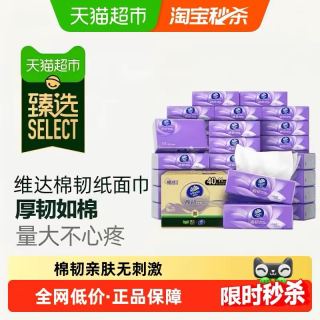 88VIP、今日必买：维达 棉韧压花抽纸3层90抽40包M码