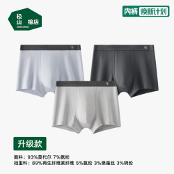松山棉店 【10A抑菌】莫代尔高弹平角内裤男士 3条 多色可选 ZJ551-200890-D