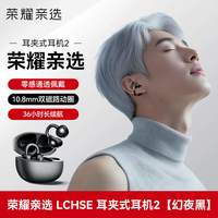 荣耀 LCHSE耳夹式2蓝牙耳机开放式通话降噪运动
