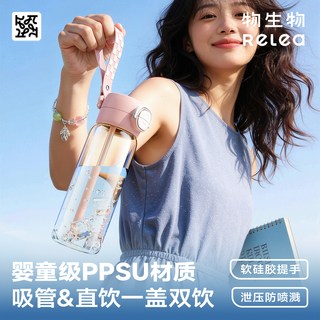 RELEA物生物 PPSU塑料吸管杯