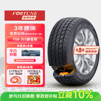 富神 汽车静音棉轮胎 225/55R18 98W FSR-303 运动操控三菱-欧蓝德