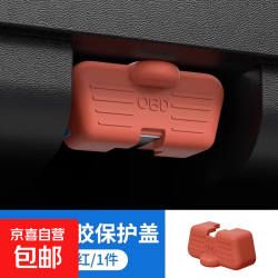 欧巴顿 宝马 3系 5系 X5 X3 OBD诊断接口硅胶保护盖防尘罩