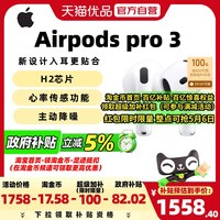 移动端：Apple AirPods Pro 3 入耳式降噪蓝牙耳机