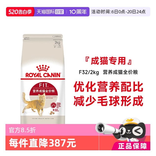 皇家 F32成猫猫粮