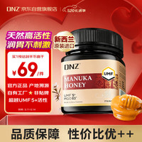 DNZ 新西兰进口卢卡蜂蜜 UMF5+(MGO83+) 250g蜂蜜送长辈礼品礼物滋补