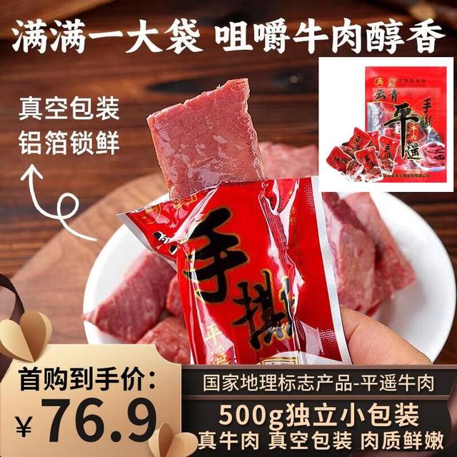 移动端、京东百亿补贴：云青 平遥牛肉手撕一口香 500g 1袋