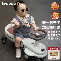 Lecoco 成长系列 LB2101 扭扭车 丝绒摩卡