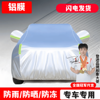 宋林森 铝模车衣全车罩小鹏MONA M03凯美瑞速腾迈腾帕萨特艾瑞泽8