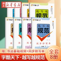  XINHUA BOOKSTORE/ 同步抄写 小学同步字帖