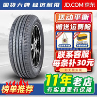 胎小强 防滑舒适汽车轮胎  205/55R16科鲁兹景程比亚迪F6帝豪EC7