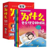 宝宝为什么系列大画书第一辑全12册 儿童故事书 3-6-8岁幼儿启蒙早教书籍亲子互动绘本 正货