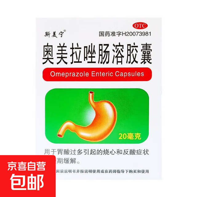 [斯美宁]奥美拉唑肠溶胶囊 20mg*14粒 1盒装 20mg*14粒/盒斯美宁