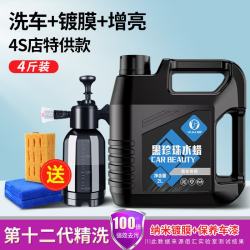 易驹 JKW-WSQ-SL001 洗车液水蜡 4斤+喷壶+海绵+毛巾