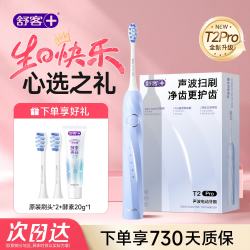 舒客 T2pro电动牙刷生日礼物女士男生送成人情侣高级感T2pro电动牙刷