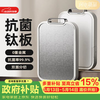 好管家 钛菜板防霉抗菌家用案板厨房专用双面切菜板砧板