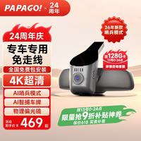 趴趴狗 行车记录仪 4K超高清 前后双摄 隐藏式