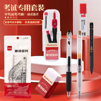 齐心 中高考 考试套装+2B自动铅笔+橡皮+直尺