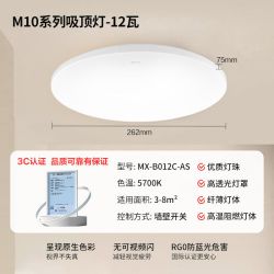 公牛 超薄防蚊虫卧室灯-全白-12W-8m²内适用