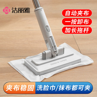 洁丽雅 16cm平板夹布免手洗洗脸巾拖把 1布