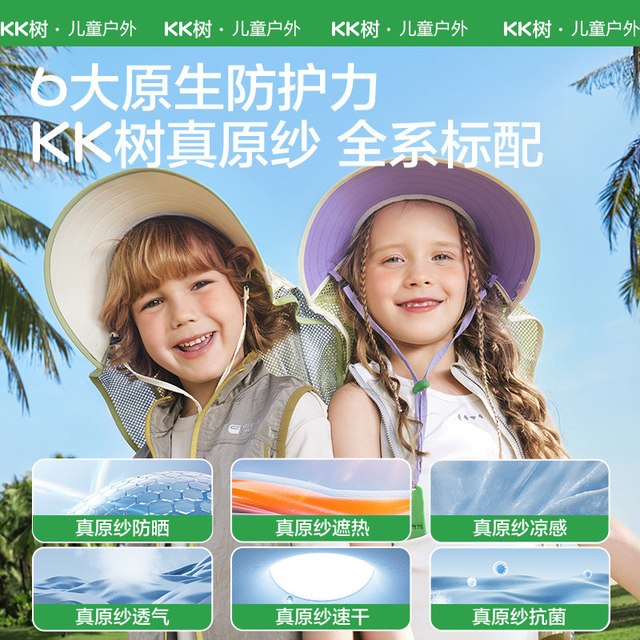 kk树 防紫外线 儿童防晒帽