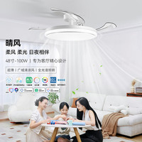 雷士 100W高亮风扇灯智控护眼LED吊扇灯