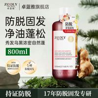卓蓝雅 秒杀57！卓蓝雅生姜洗发水防脱固发