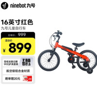 九号 铝合金 儿童自行车