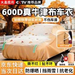 大昌揽月 汽车车衣 牛津布全车罩 四季通用