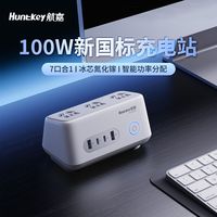 航嘉 3C认证】航嘉桌面充电站快充100W插座氮化镓插排Typec智充多功能