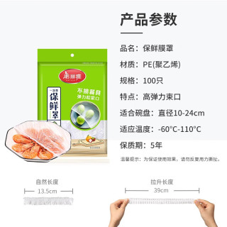 美丽雅 一次性保鲜膜罩 100只