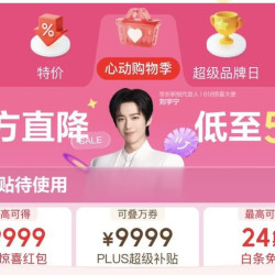 京东心动购物季-大额补贴-最高得总价（9999惊喜红包/9999超级补贴/24期免息等）