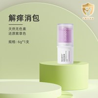 PADANO 紫草膏宝宝蚊子蚊虫叮咬解痒消包非青草膏儿童专用舒缓棒