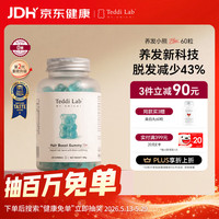 Unichi 蓝色养发小熊2.0生发软糖teddilab生物素护发60粒*3美白丸60粒