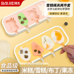 BAIJIE 雪糕模具 带盖冰淇淋模具 食品级 宝宝辅食模具 水果+小熊 2件套