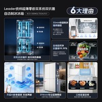 Leader BCD-500WGLTDG4L9U1 双系统零嵌制冰十字门冰箱