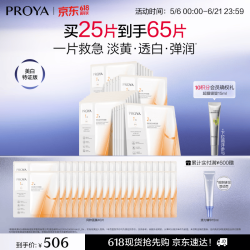 珀莱雅 双抗面膜25片装（赠同款40片，到手共65片）