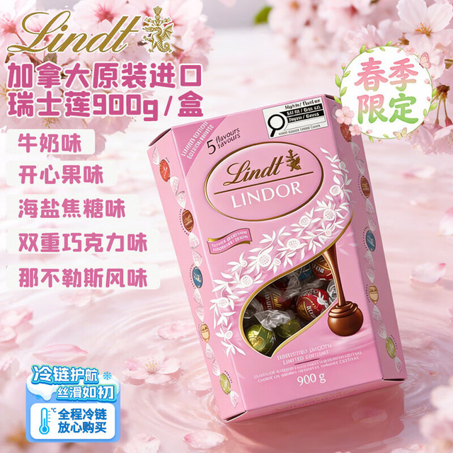瑞士莲 春季限定混合巧克力 900g/盒