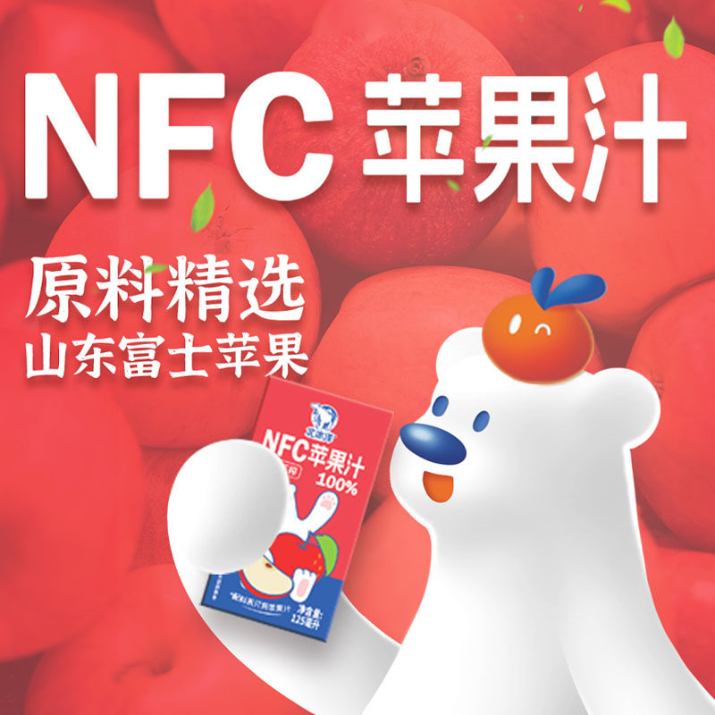 北冰洋 100%NFC苹果汁 125ml*8盒