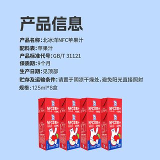 北冰洋 100%NFC苹果汁 125ml*8盒