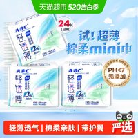 移动端：ABC 卫生巾3包24片姨妈巾日用mini迷你护垫超薄棉柔190mm带护翼
