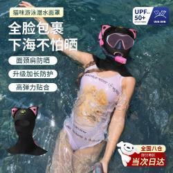 昙蓓漫 游泳防晒面罩脸基尼夏季户外运动浮潜水护脸头套透气海边遮阳泳帽 潜水面罩M码成人款
