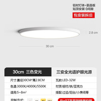 GUJIA XYPBL03 铝材超薄全光谱护眼吸顶灯 30cm 三色变光
