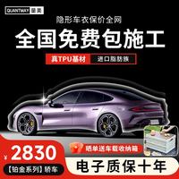 量美 隐形车衣膜 TPU材质漆面保护膜 新能源汽车漆面保护膜 防剐蹭贴膜全车身透明提亮脂肪族自修复