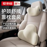 爱车屋 汽车头枕腰靠 头枕腰靠*1
