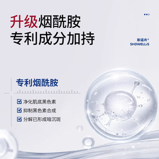 斯诺舟 医用级烟酰胺凝胶5%浓度30g