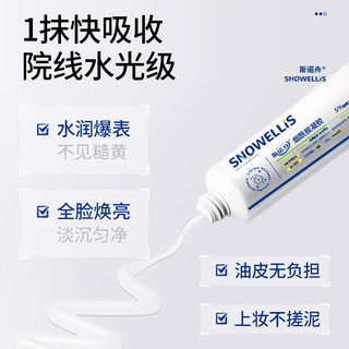 斯诺舟 医用级烟酰胺凝胶5%浓度30g