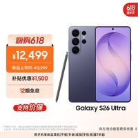 三星 Galaxy S26 Ultra 5G手机 16GB+1TB 幽夜紫