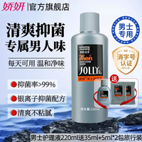 移动端：娇妍 男士护理液 220ml