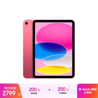 Apple iPad 2025款 11英寸 平板电脑（2360*1640、A16、128GB、WiFi版、粉色、MD4E4CH/A）