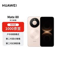 华为 Mate 80 手机 12GB+512GB 晨曦金